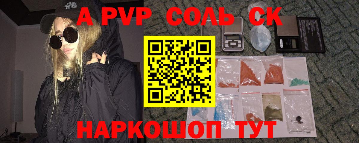 A-PVP СК  Alpha PVP кристаллы  Альфа ПВП  Alpha-PVP Соль  Вход с VPN  Лесозаводск 