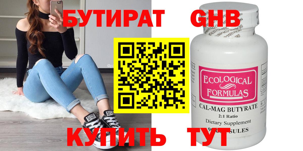 БУТИРАТ бутик  Вход с VPN  Лесозаводск 