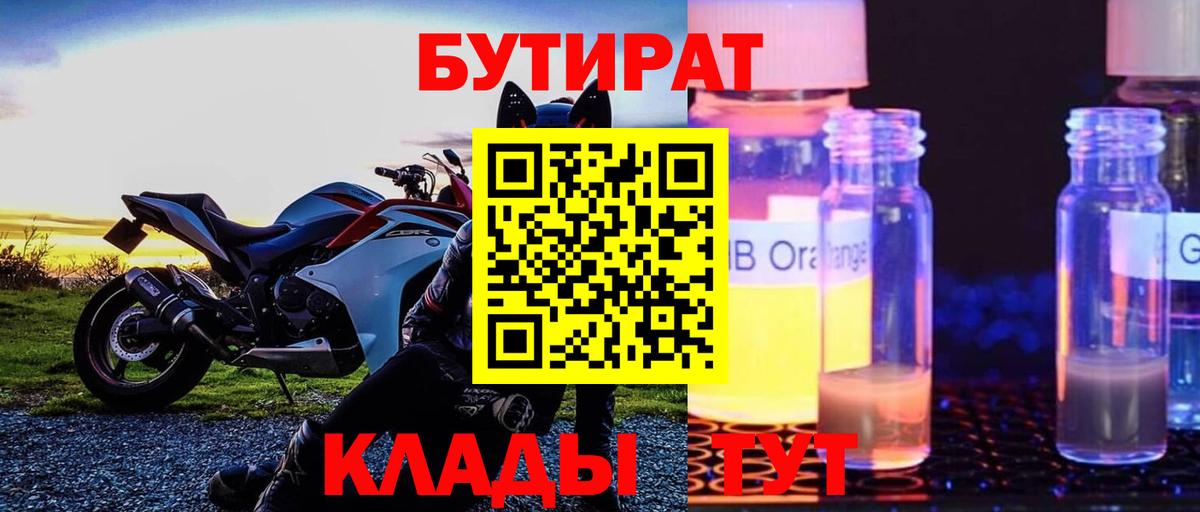Бутират буратино Лесозаводск