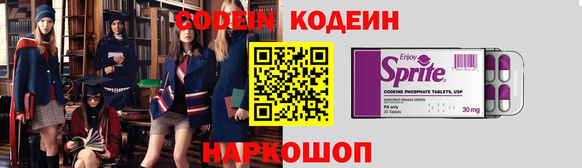 Лесозаводск  Codein напиток Lean (лин)  Вход с VPN 