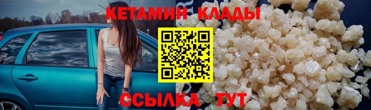 Лесозаводск  Кетамин ketamine  Вход с VPN 