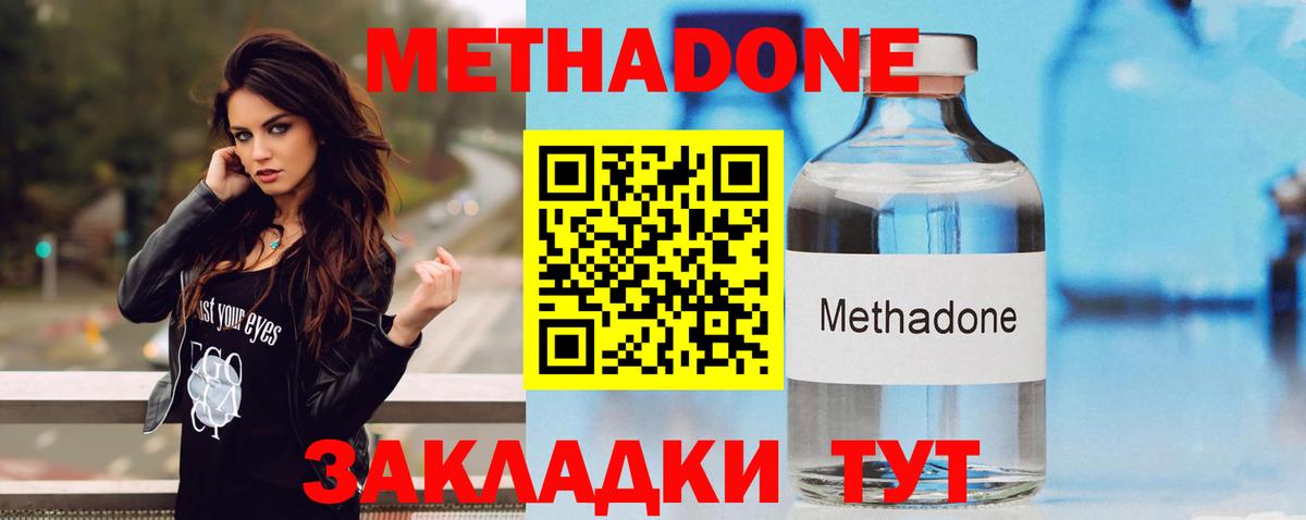 Метадон белоснежный Лесозаводск